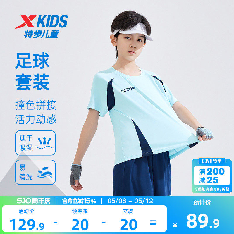 特步童装男童夏套装2026夏季新款足球套装儿童运动套装速干两件套
