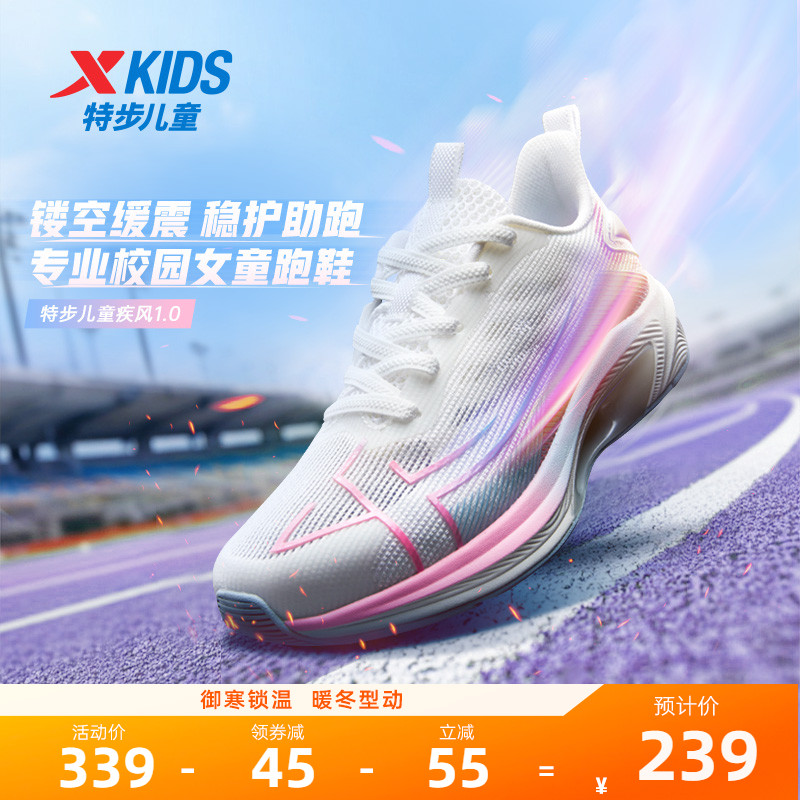 【疾风】特步童鞋女童运动鞋儿童鞋子青少年体考训练跑步鞋跳绳鞋
