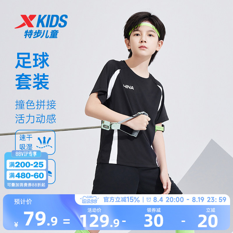 特步童装男童夏套装2026夏季新款足球套装儿童运动套装速干两件套
