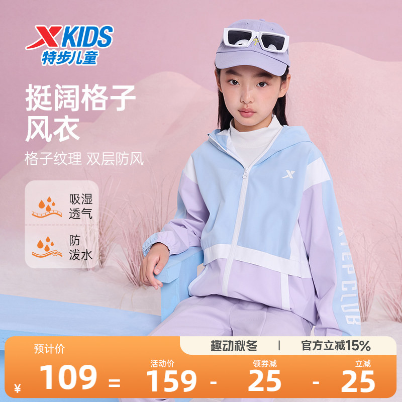 特步童装儿童运动外套女童2026春夏新款薄款风衣男童夏季运动上衣图片