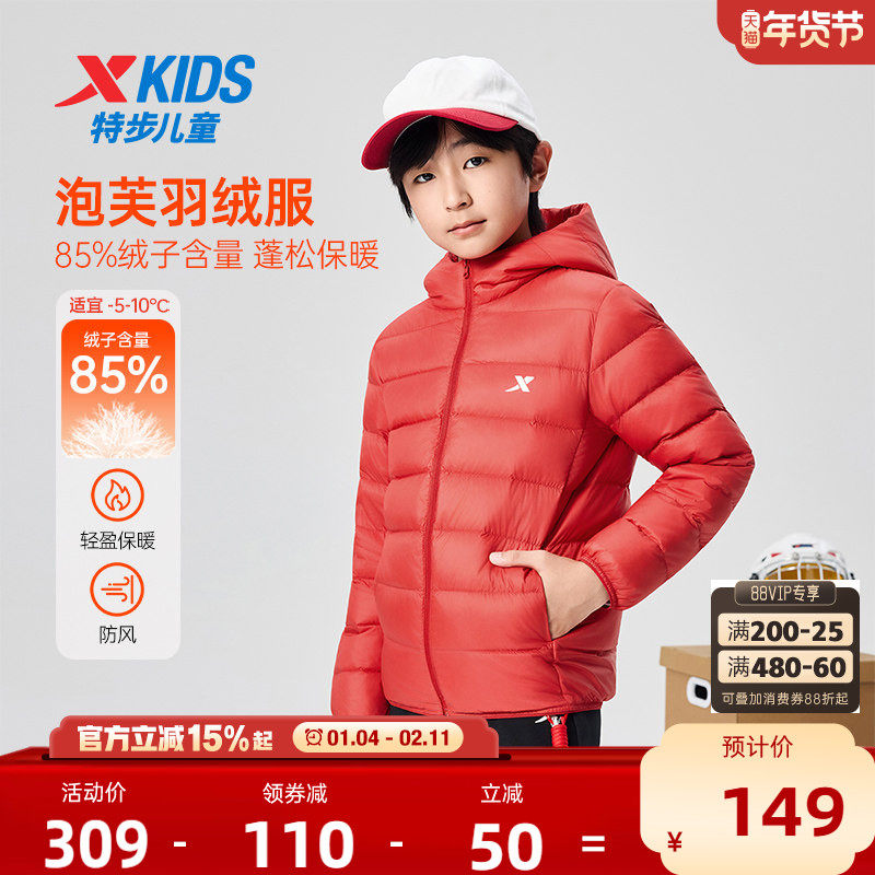 特步童装秋冬新款儿童羽绒服2026新款男大童轻薄款外套保暖防寒服,童装/婴儿装/亲子装,羽绒服,淘宝优惠券,粉丝福利购,淘宝优惠卷