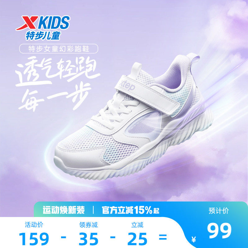 特步童鞋夏季新款网面透气儿童运动鞋子女中大童缓震魔术贴跑步鞋