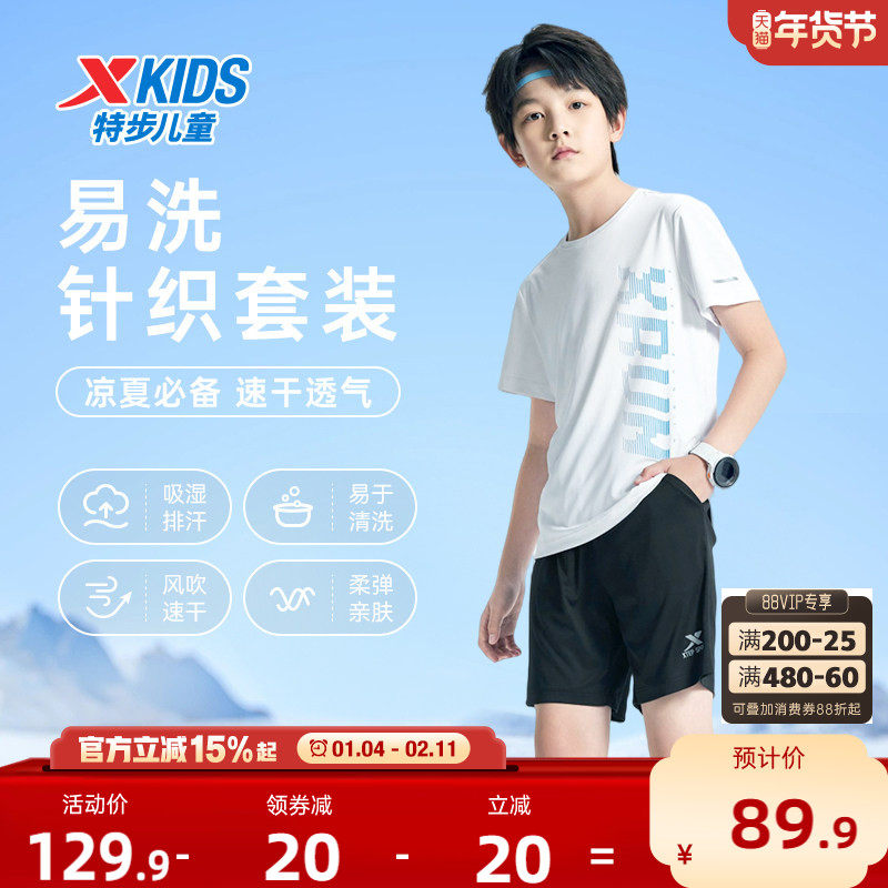 特步童装夏中大童透气速干儿童运动短袖短裤两件套男女童针织套装