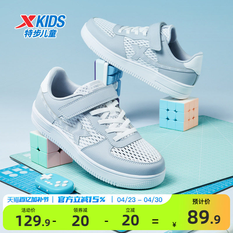 特步童鞋夏季款儿童小白鞋男童板鞋透气网面运动鞋女童滑板鞋男孩
