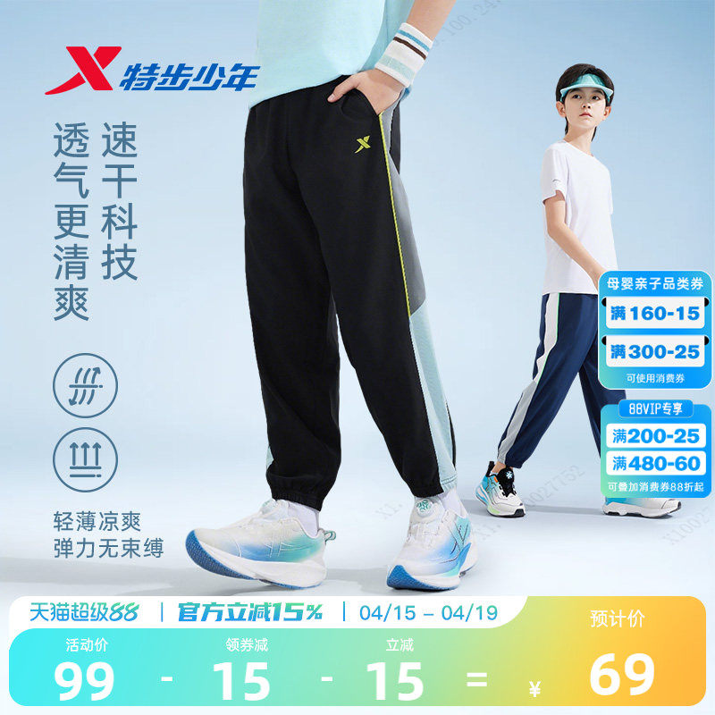 特步童装儿童速干运动裤男童裤子2026夏季新款大童防蚊裤长裤夏装