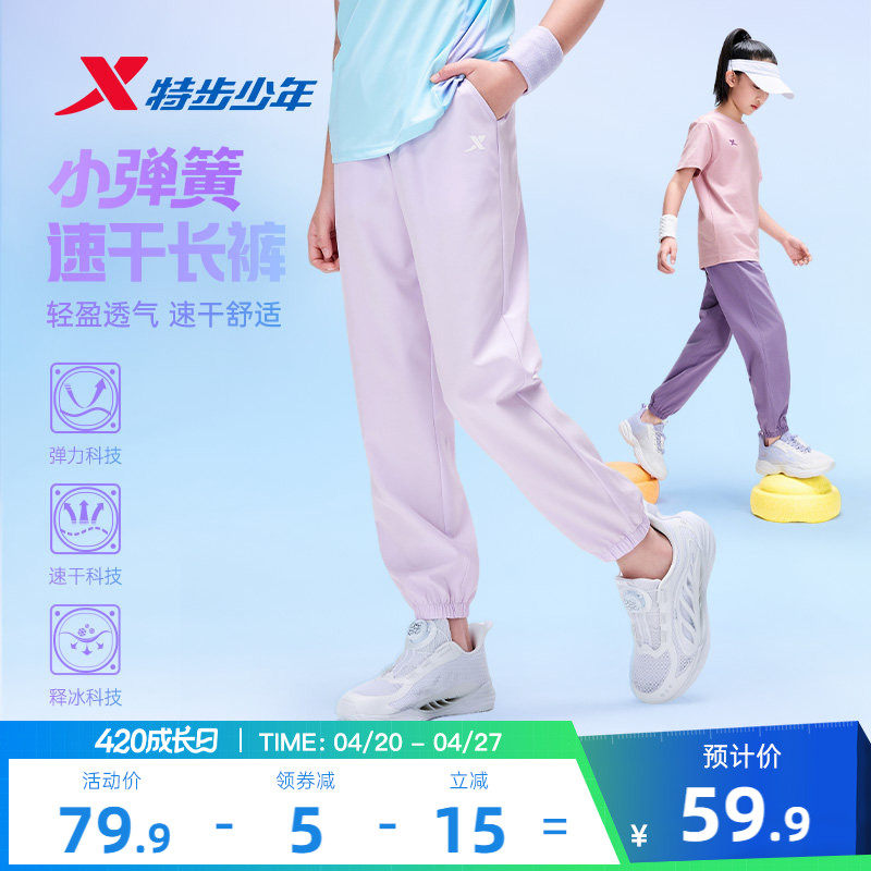 特步童装女童速干裤运动裤子2026夏季新款儿童薄款防蚊裤夏装女孩