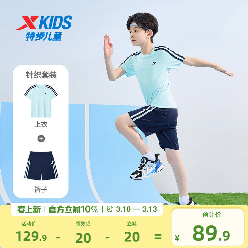 特步童装儿童条纹速干运动套装2026年夏季新款男童速干短袖两件套