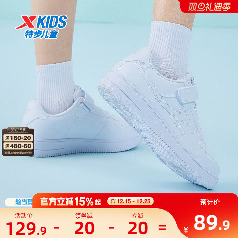 特步童鞋女童学生小白鞋儿童鞋子运动鞋男童板鞋休闲鞋白色滑板鞋