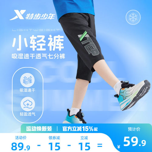特步童装男童速干运动裤2026夏季新款大童七分裤儿童裤子印花夏装