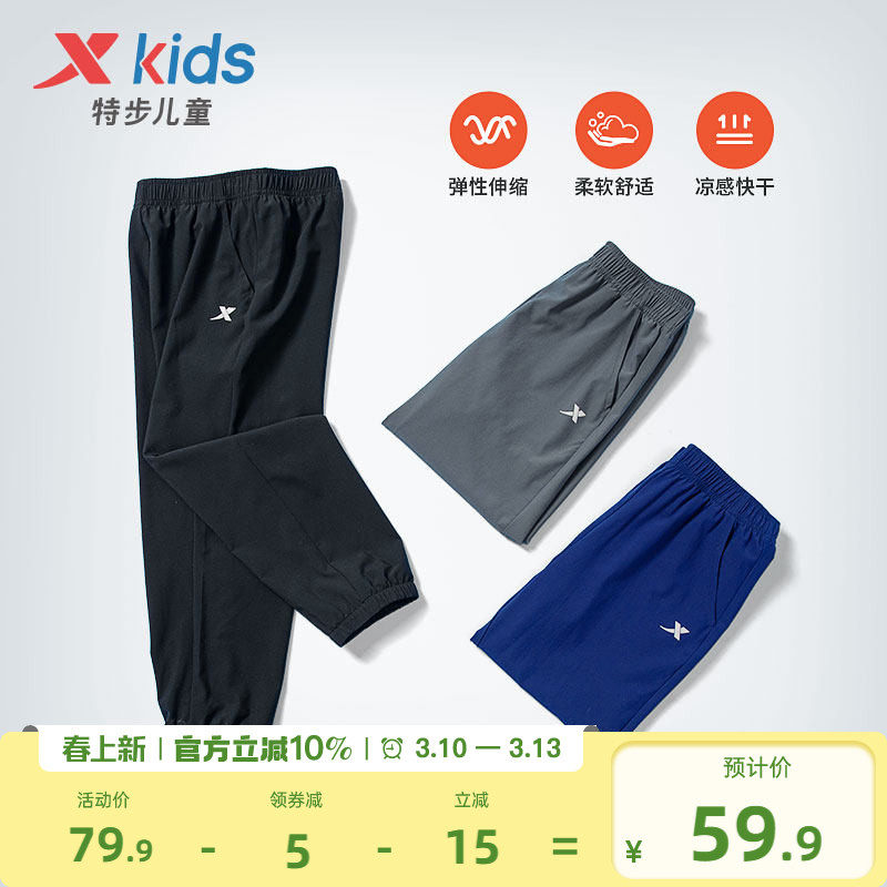 特步童装男童裤子速干裤大童防蚊裤2026夏季新款儿童运动长裤薄款