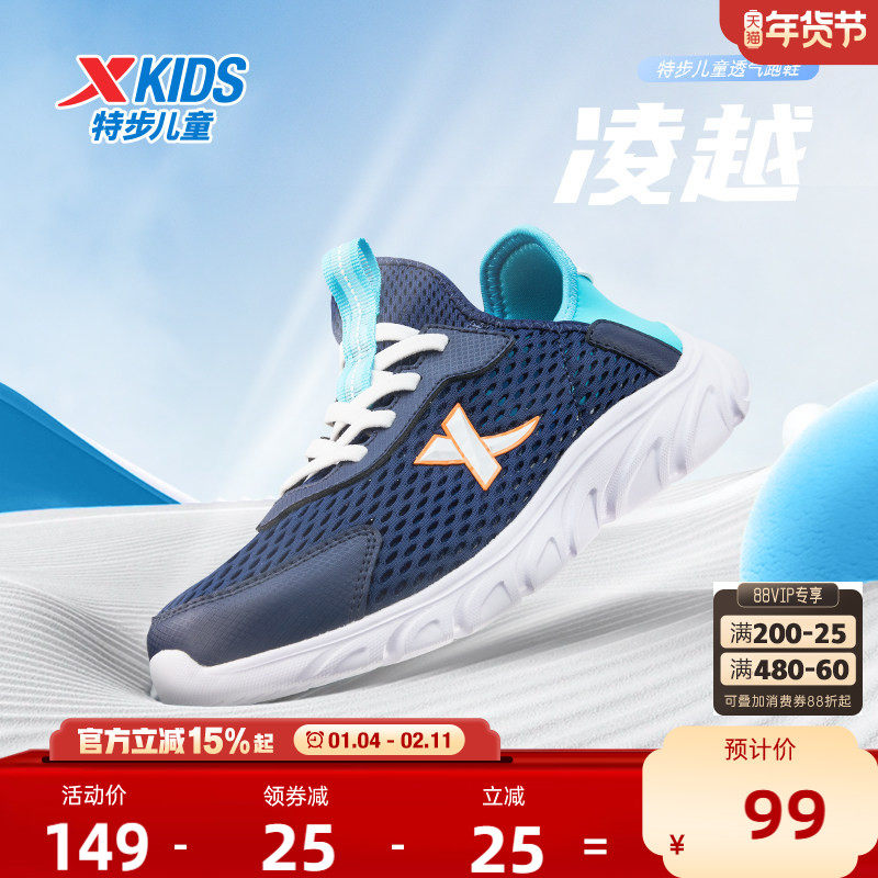 特步童鞋儿童运动鞋夏季新款男童网面透气跑步鞋大童软底女童鞋子