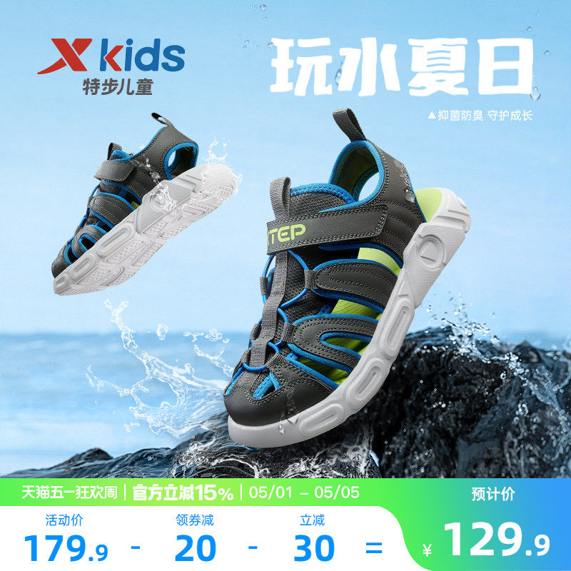 特步童鞋儿童凉鞋包头软底防滑运动男童凉鞋中大童鞋子透气沙滩鞋