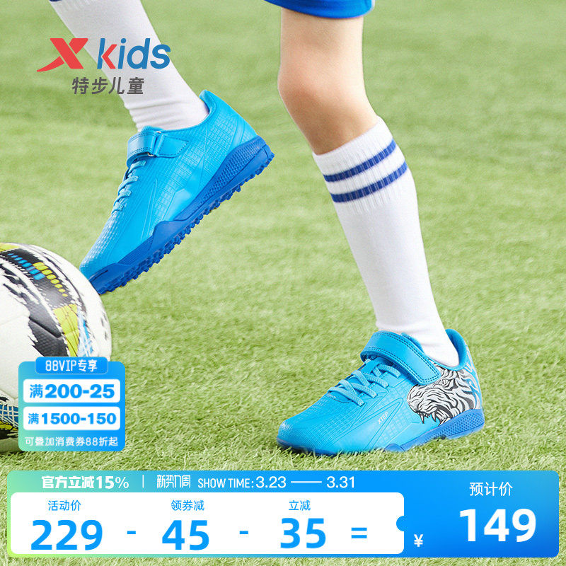 特步儿童足球鞋2026年春季新款童鞋中大童男童训练鞋运动耐磨防滑