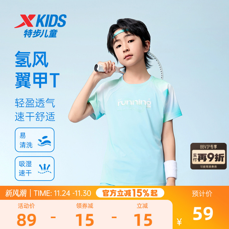 氢风2.0|特步童装男童速干衣短袖T恤夏季款儿童易清洗短T拼接夏装