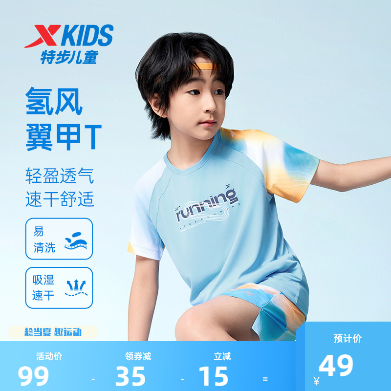 氢风2.0|特步童装男童速干衣短袖T恤夏季款儿童易清洗短T拼接夏装