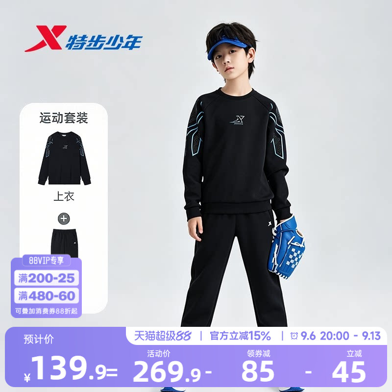 盾甲|特步童装男大童套装秋季儿童运动中大童圆领套头卫衣运动裤