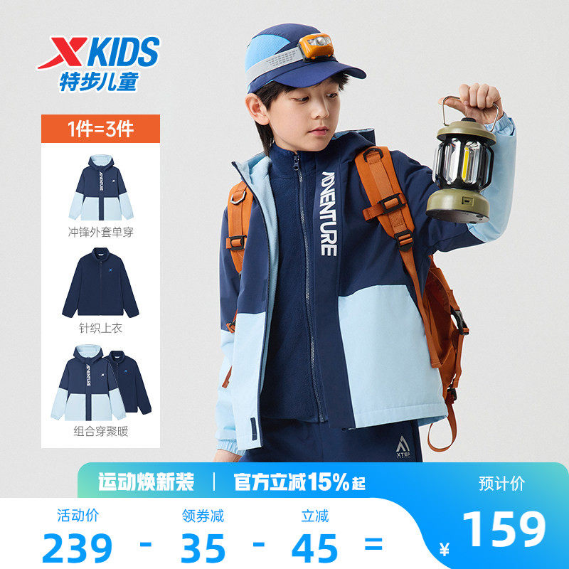 特步童装儿童外套男童秋冬季新款三合一风衣摇粒绒三防风上衣春装