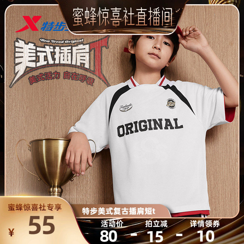 【童装专场】特步童装男童短袖T恤儿童潮上衣大童速干透气短T夏季