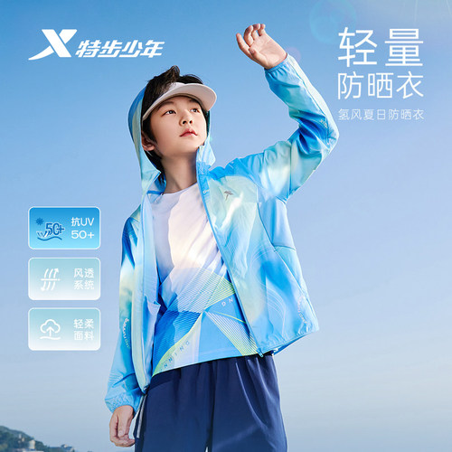特步童装儿童防晒衣男童外套夏季新款透气薄皮肤衣户外运动氢风服