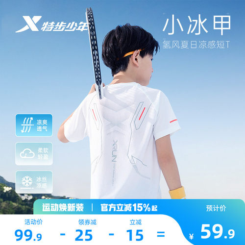 特步儿童小冰甲释冰2.0短袖T恤