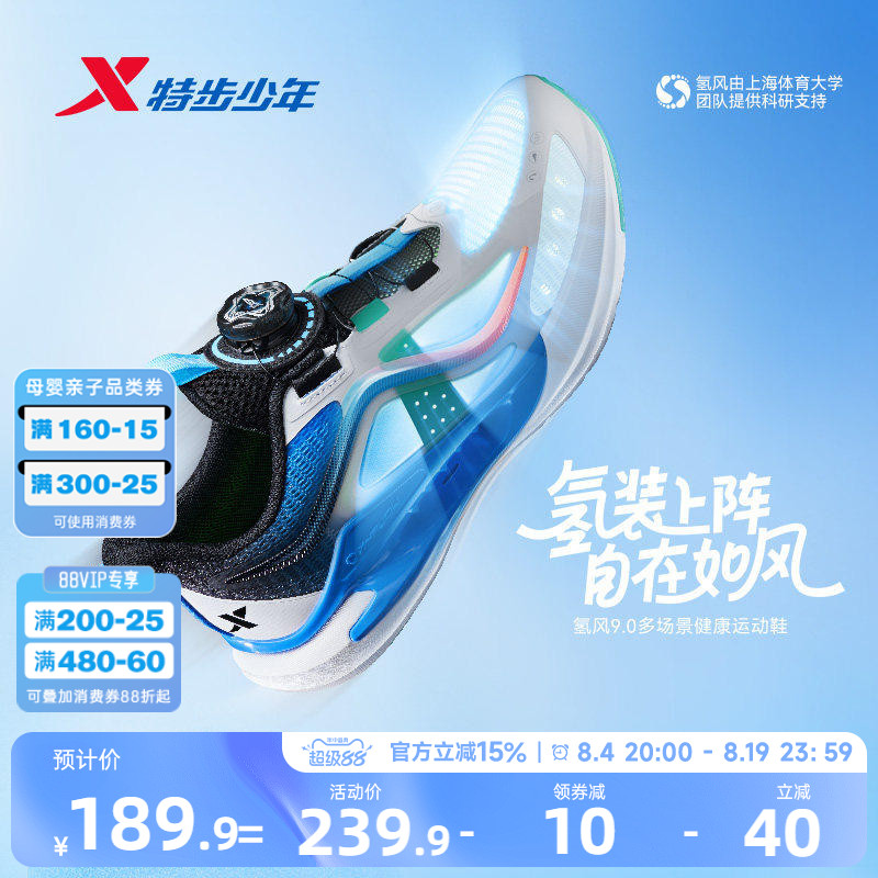 【氢风9.0跑鞋】特步儿童跑步鞋网面透气男童运动鞋官方女童鞋子