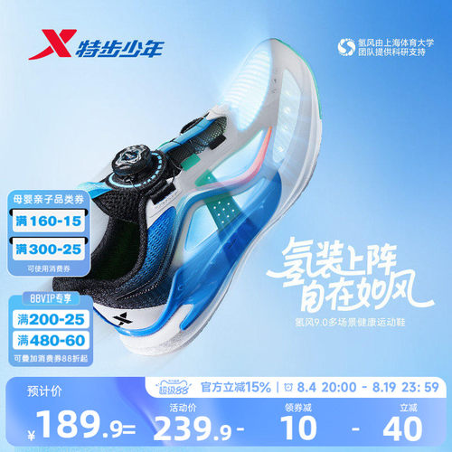 【氢风9.0跑鞋】特步儿童跑步鞋网面透气男童运动鞋官方女童鞋子