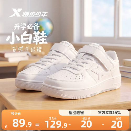 特步儿童休闲校园小白鞋板鞋