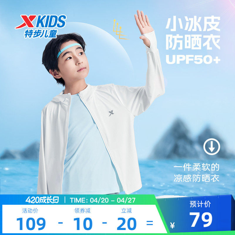 特步童装儿童防晒衣男童外套夏季新款轻薄透气运动风衣女童青少年