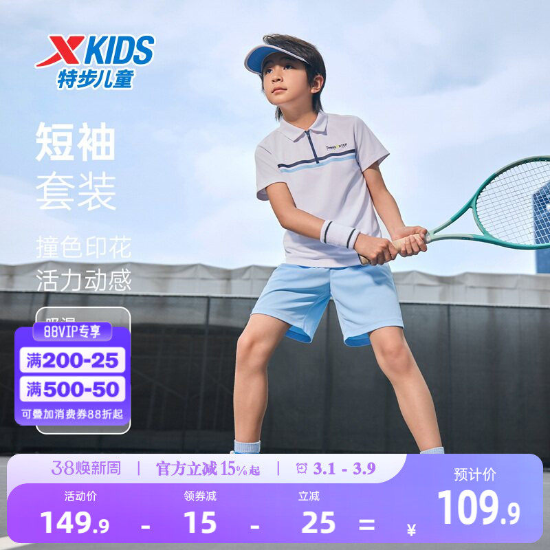 特步童装夏季男童运动针织网球套装儿童运动短袖短裤中大童两件套