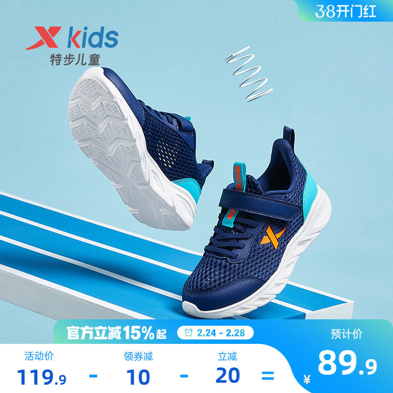 特步童鞋儿童运动鞋男童鞋子网面透气跑步鞋大网眼跑鞋休闲女童鞋