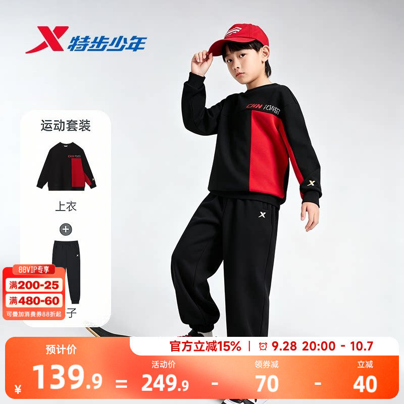 特步儿童男大童拼接套装2026秋季新款中大童宽松运动国潮卫衣裤子