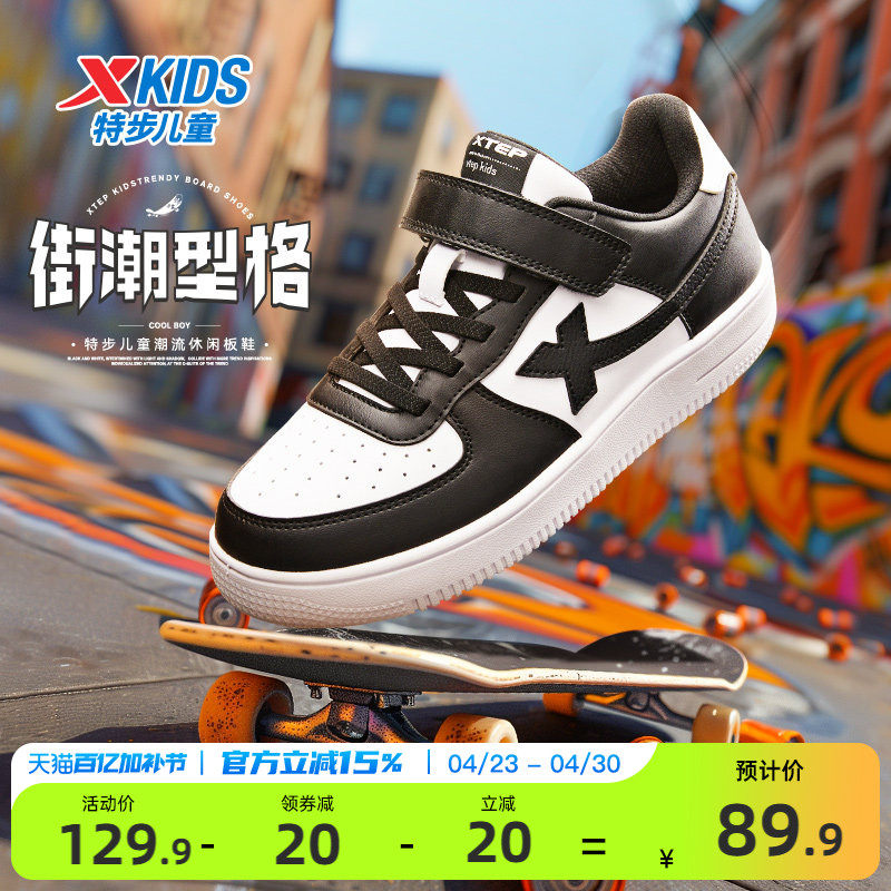 特步童鞋儿童男童板鞋运动鞋鞋子女童鞋休闲鞋学生小白鞋滑板鞋男
