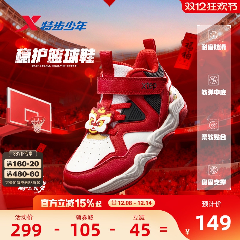福燈贺岁|特步童鞋新年款幼小童高帮篮球鞋儿童运动减震缓震球鞋