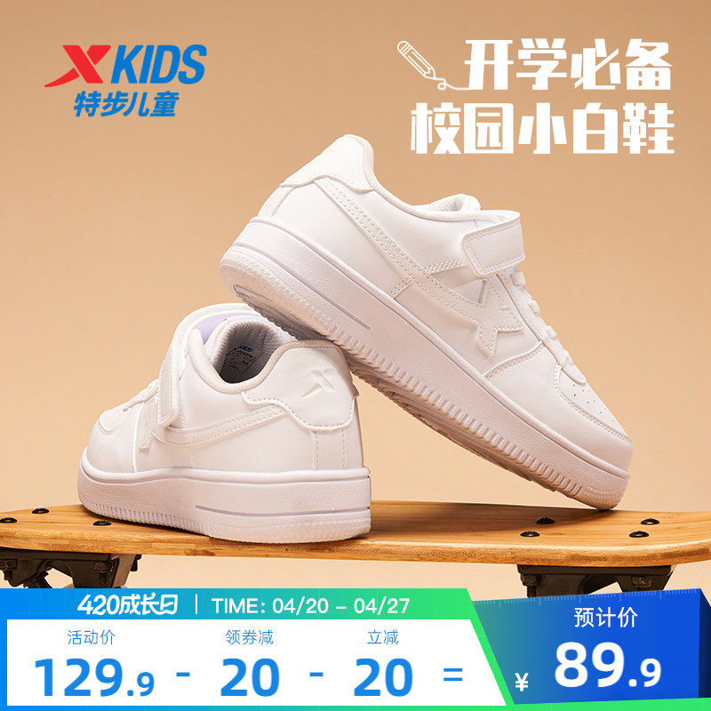 特步童鞋夏季儿童小白鞋男童板鞋男孩学生白色运动鞋女童鞋子大童