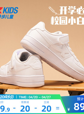 特步童鞋夏季儿童小白鞋男童板鞋男孩学生白色运动鞋女童鞋子大童