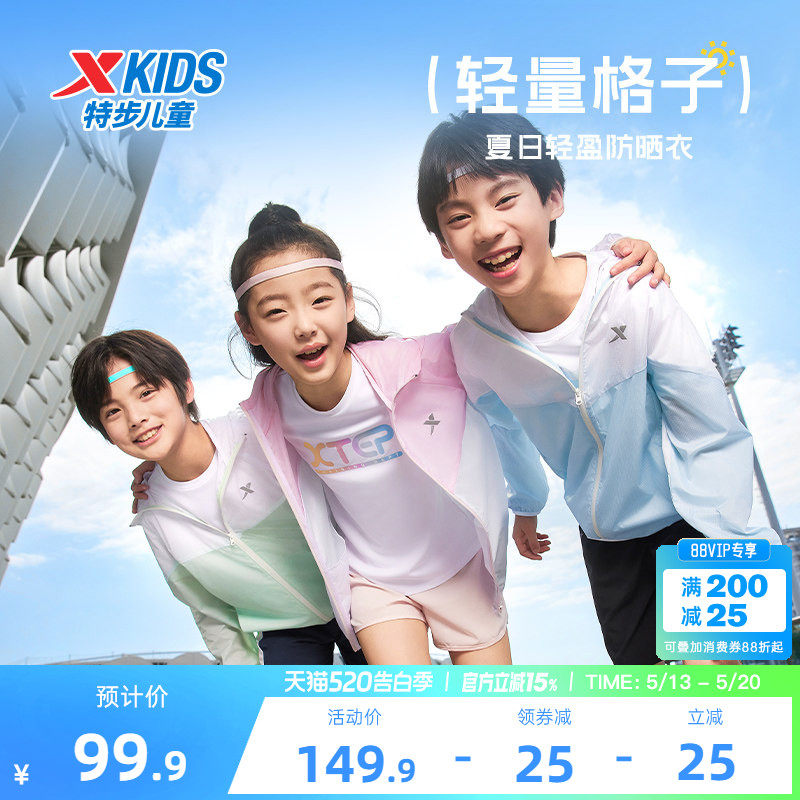 特步童装儿童防晒衣2026夏季新款男童薄外套女童运动透气防晒服男