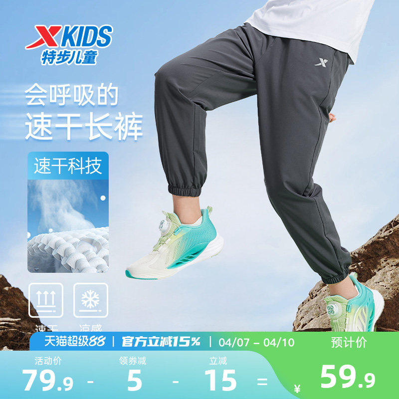 特步童装男童裤子2026夏季款儿童长裤大童速干防蚊裤休闲裤运动裤