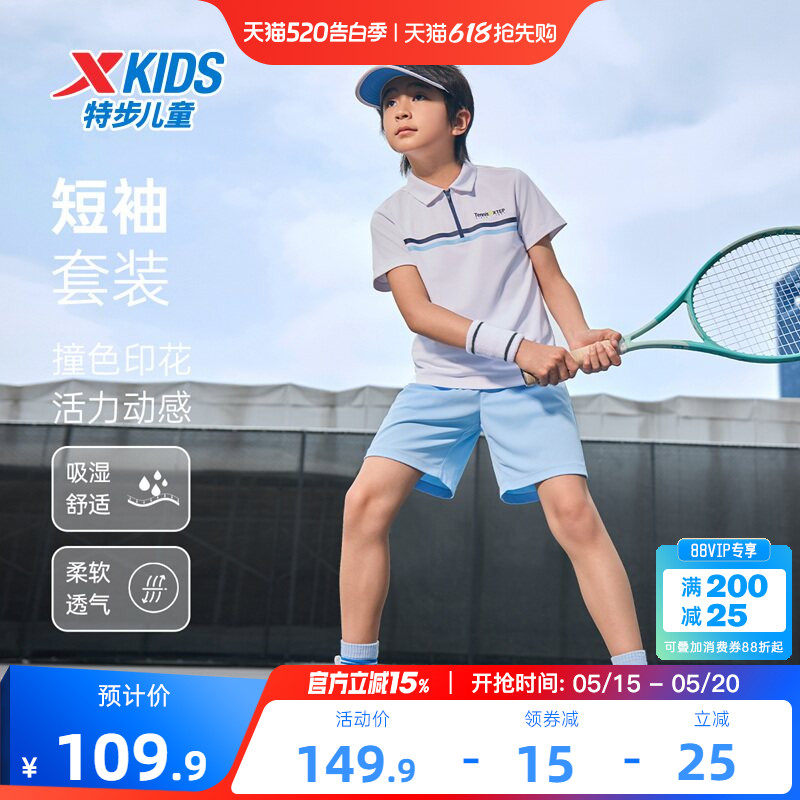 特步童装儿童运动套装男童网球套装夏季新款针织polo衫短裤2件套