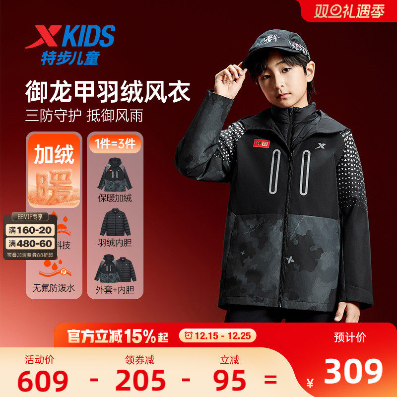 特步童装儿童三合一外套男童冬季羽绒服冬季保暖防风加厚上衣冬装