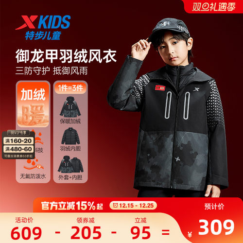 特步童装儿童三合一外套男童冬季羽绒服冬季保暖防风加厚上衣冬装