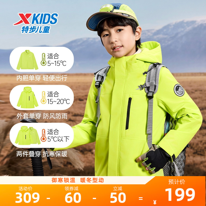 特步童装儿童外套秋季新款三合一加厚款男童冬季户外三防运动风衣