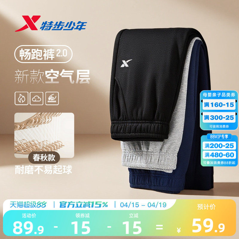 特步童装男童裤子儿童防蚊裤2026夏季青少年春秋季薄款运动裤长裤