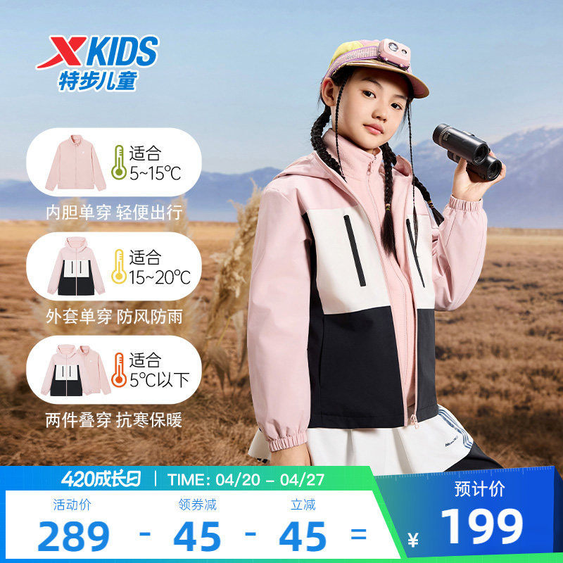 特步童装儿童三合一外套女童冬季新款防风保暖户外防风摇粒绒风衣