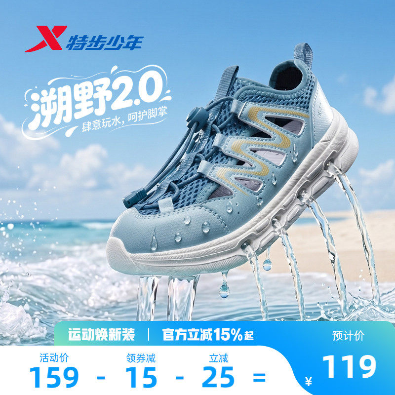 特步儿童小童溯溪沙滩鞋2026夏季新款男女防滑宝宝包头凉鞋踩水鞋