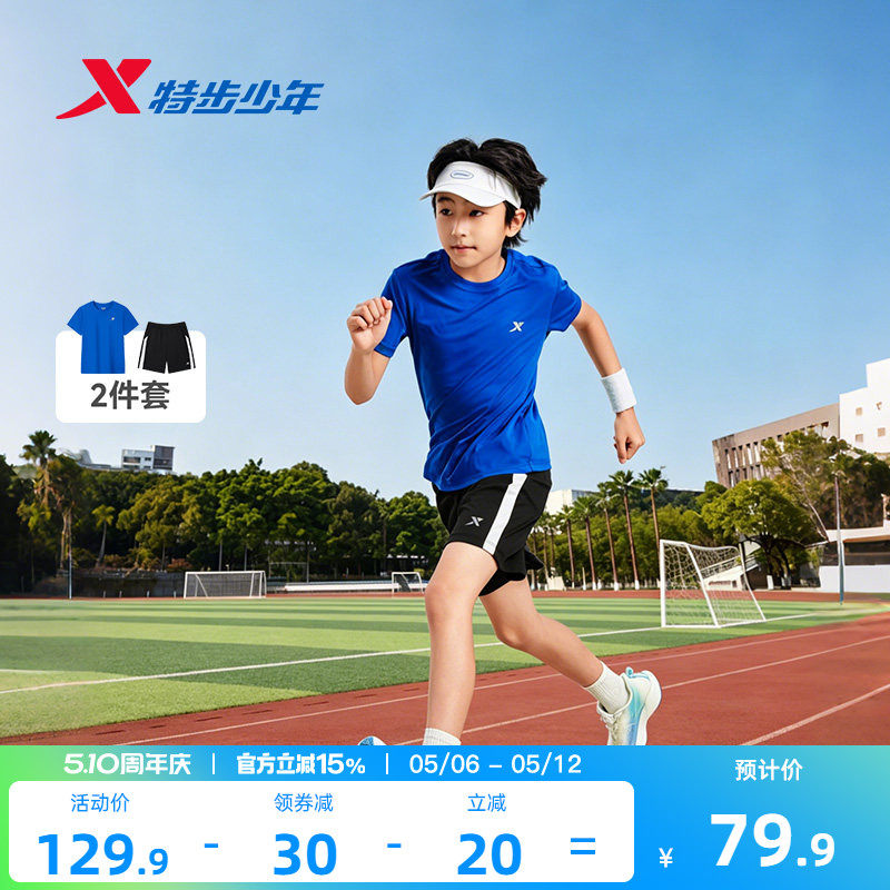 特步童装男童运动短袖短款套装2026夏季新款儿童中大童速干2件套