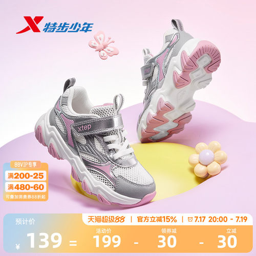 星辰｜特步童鞋夏季新款女童鞋防滑休闲运动鞋透气大网鞋子跑步鞋