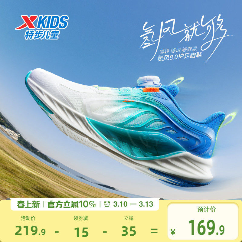 【氢风8.0护足跑鞋】特步儿童大网眼透气童鞋旋钮扣男童运动鞋