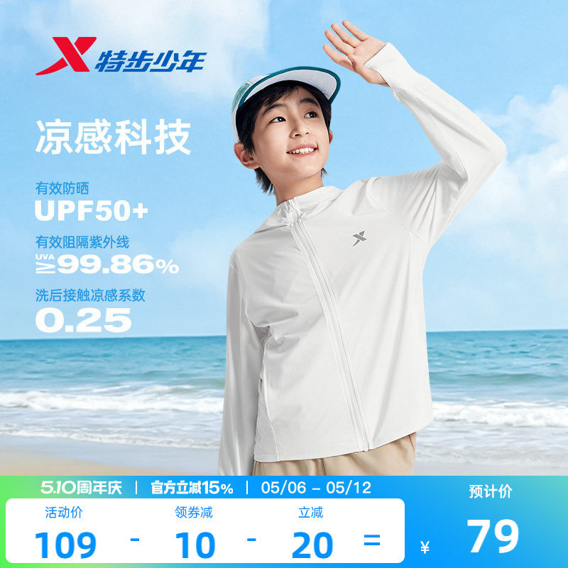 特步童装儿童防晒衣男童外套夏季新款轻薄透气运动风衣女童青少年