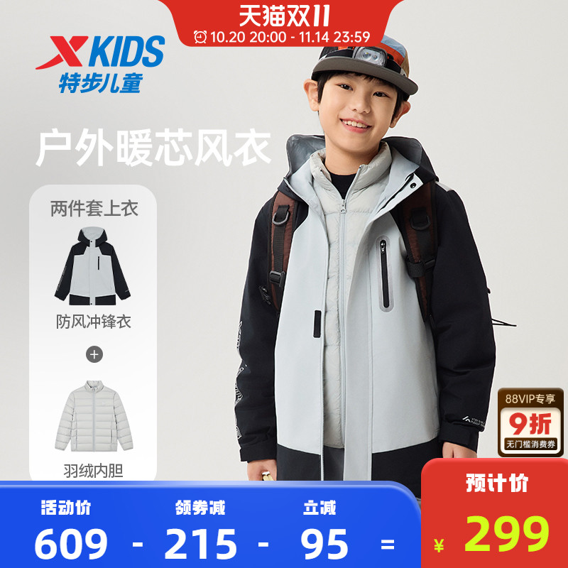 特步童装儿童冲锋衣三合一羽绒外套男童冬季款上衣三防保暖羽绒服