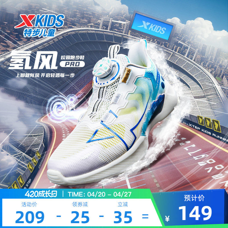 【氢风5.0pro】特步儿童运动鞋2026春夏新品男童跑步鞋小学生鞋子